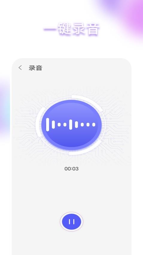语音智能中appv1截图3