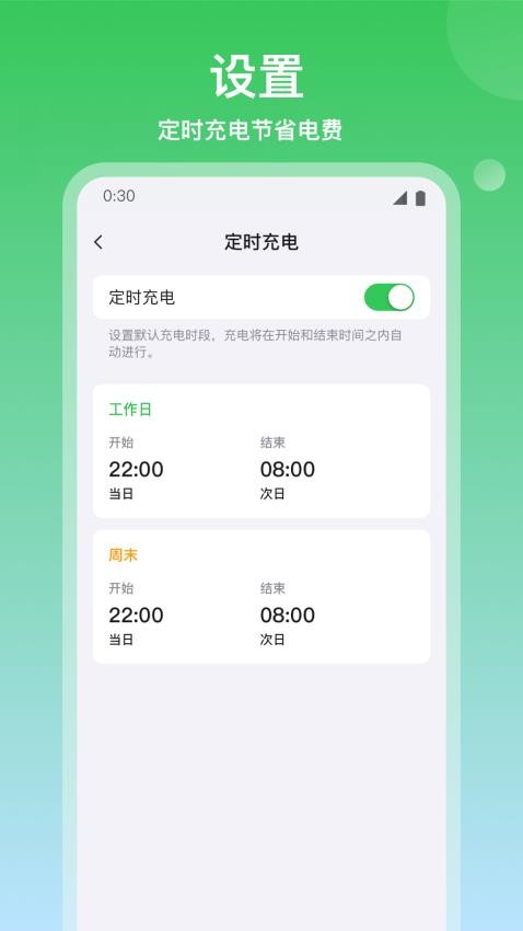 道通充电官网版v3.2.5截图4