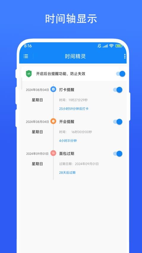 时间精灵appv2.0.7截图2