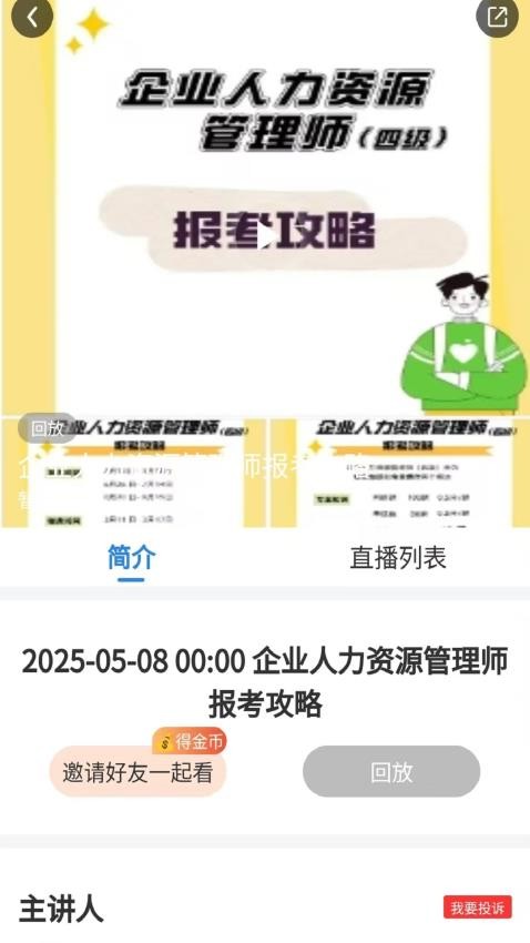 人力资源师真题库appv1.0.0截图1