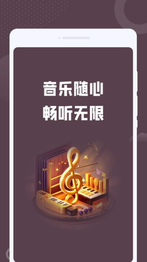 嗨趣音乐最新版v1.0.1截图1