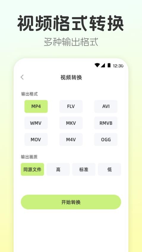 视频转换工具手机版v4.4.6截图3