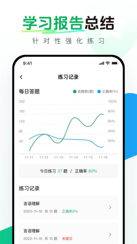 安规真题库手机版v1.0.2截图4