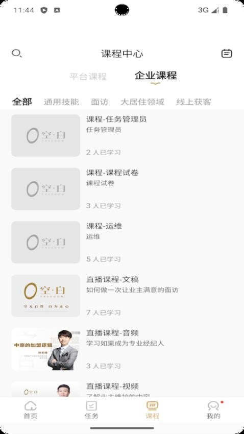 空白最新版v1.4.9.342截图4