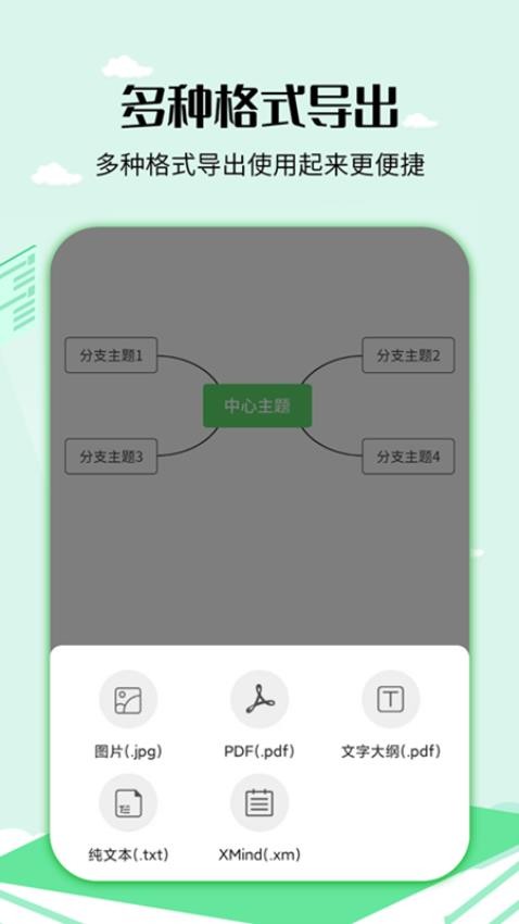 思维导图工具软件v3.5.5截图5