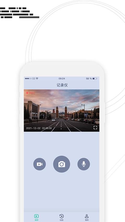 行车监控手机版v1.0.3.0506截图1