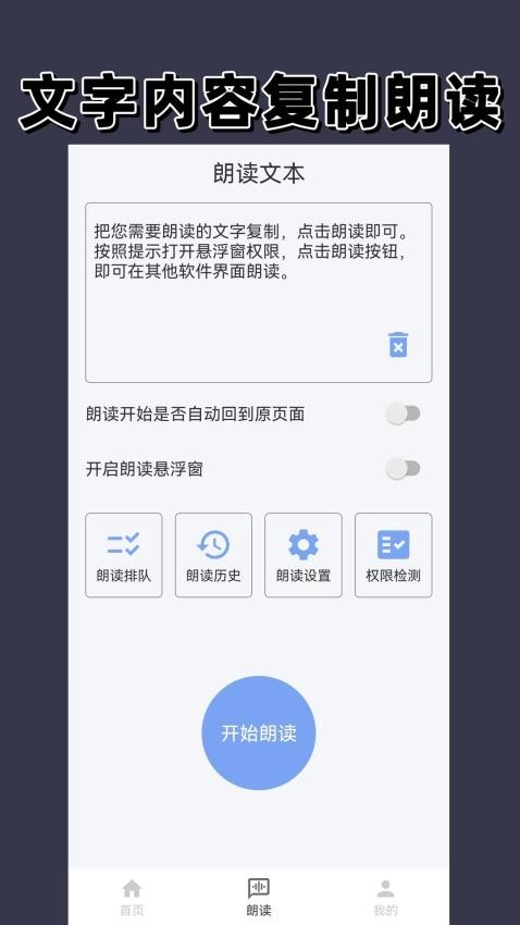 语音播报免费版v1.2.0截图2
