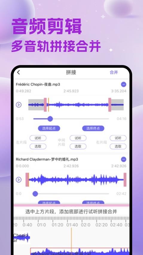 AudioLab音频编辑器免费版v1.6截图4