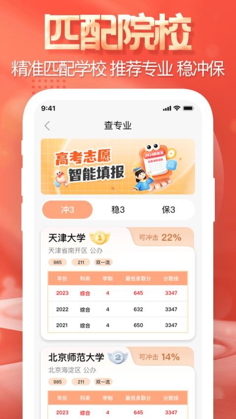 高考志愿专家填报官网版v1.0.0截图3