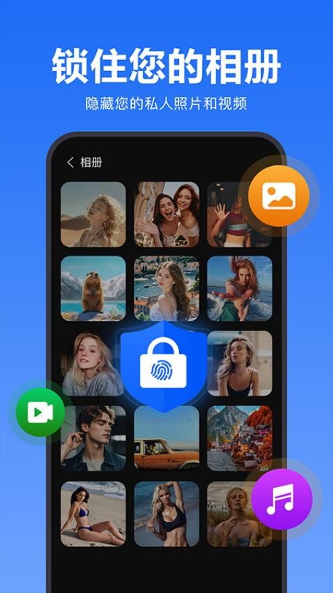 私密智能应用锁appv1.0.3截图1