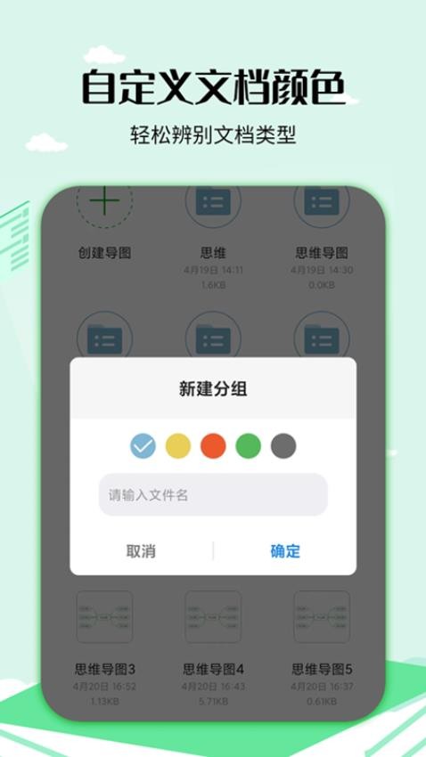 思维导图工具软件v3.5.5截图4