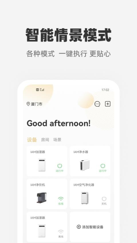 心够智家官方版v3.3.2截图1