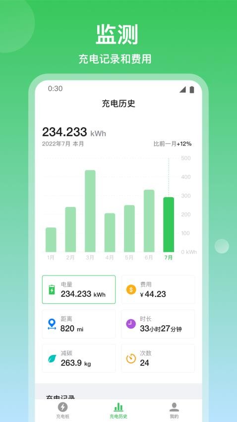 道通充电官网版v3.2.5截图3