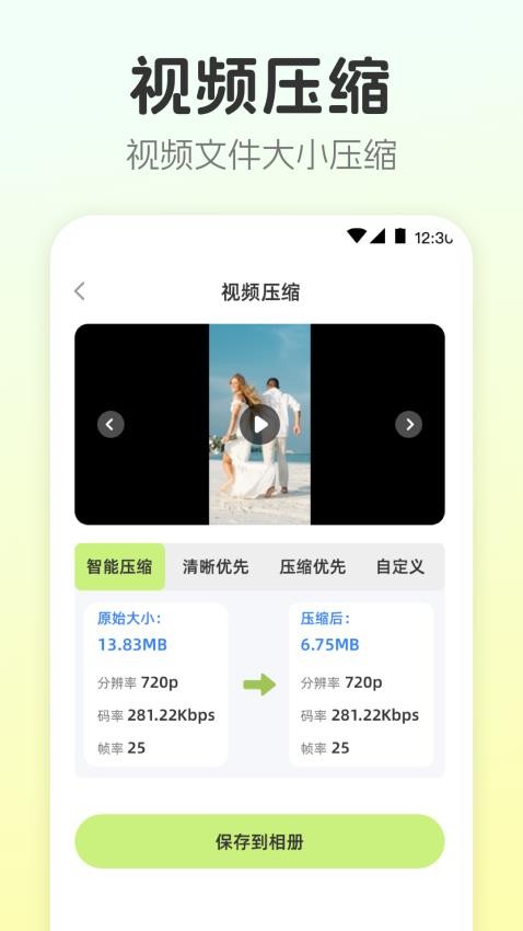 视频转换工具手机版v4.4.6截图1
