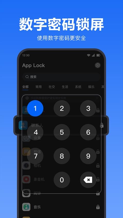 私密智能应用锁appv1.0.3截图2