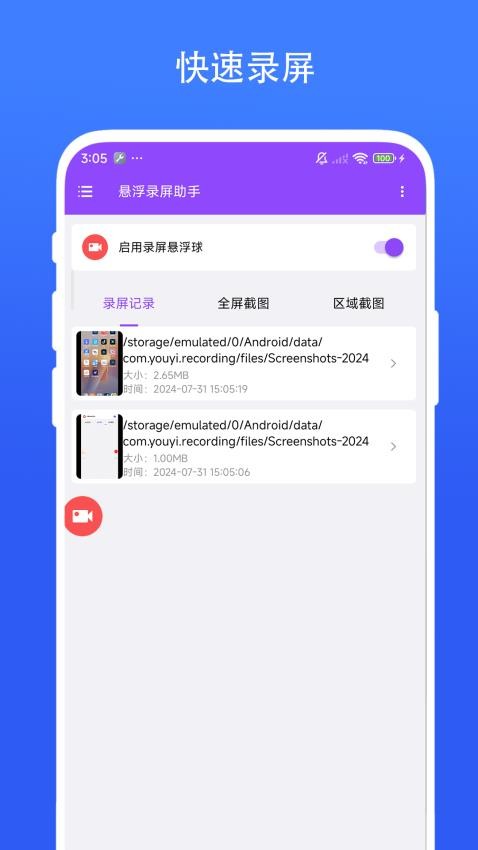 悬浮录屏助手appv1.0.4截图4