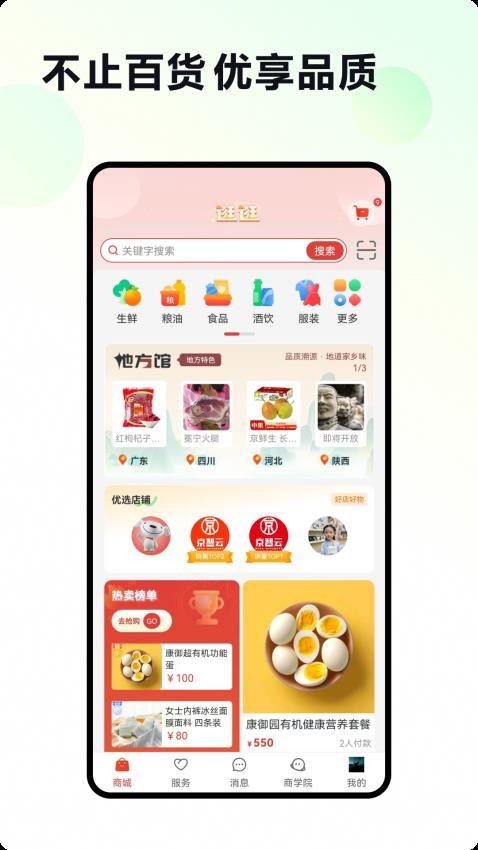 京智云官方版v2.7.5截图1
