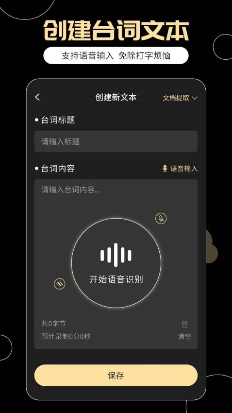 提词器易提词最新版v1.7.6截图3