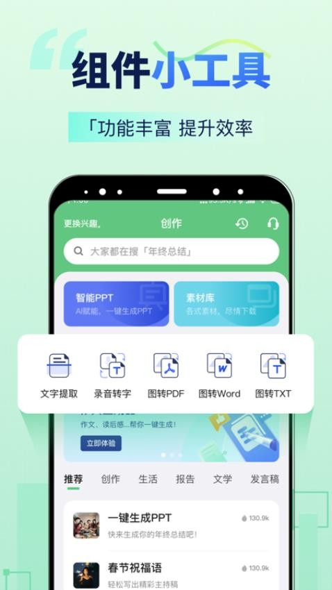 AI智能写手v3.7.0截图3
