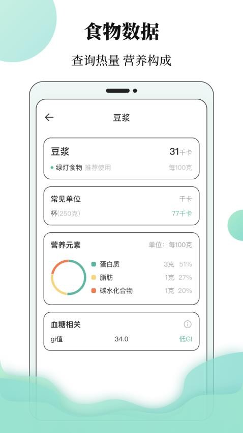 体重日记本软件v3.2.2截图4
