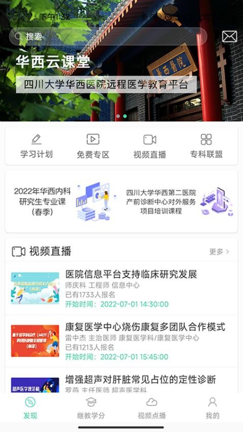 华西云课堂官网版v1.4.3截图1