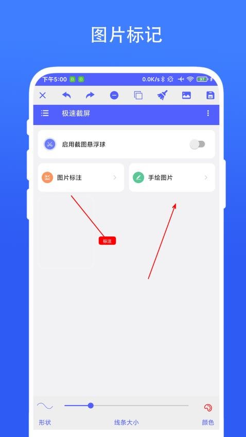 极速截屏免费版v2.0.3截图4