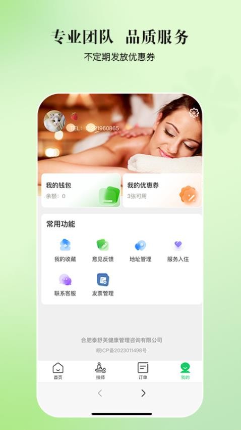逸舒到家官网版v2.5.9截图4