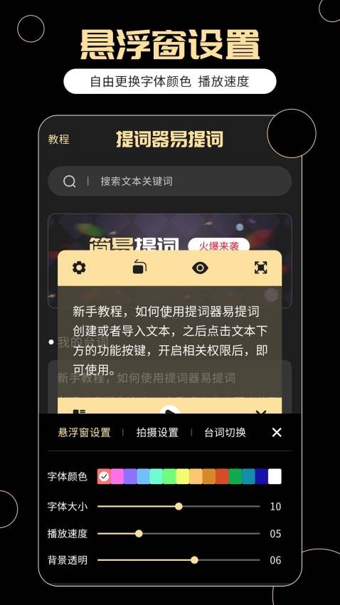 提词器易提词最新版v1.7.6截图2