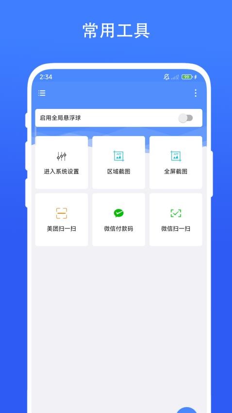 日常小组件最新版v1.0.7截图4
