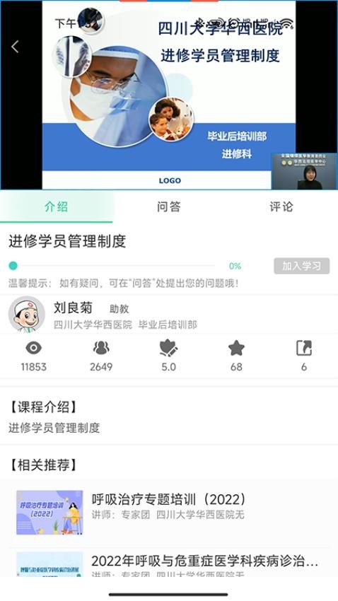 华西云课堂官网版v1.4.3截图5