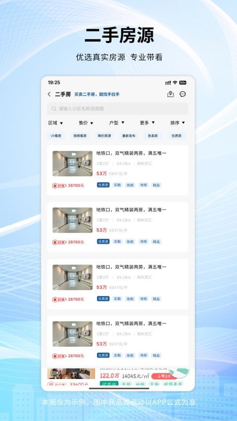 手拉手房产网官网版v1.0.21截图2