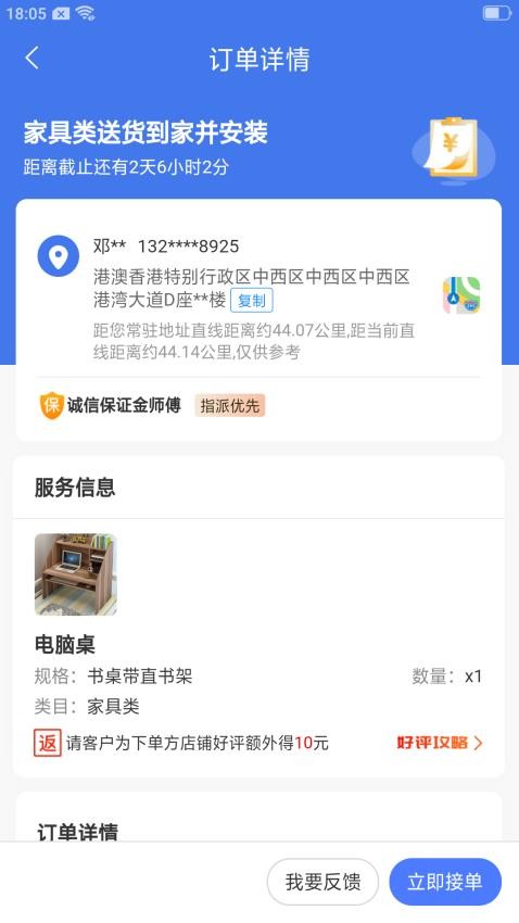 精匠帮手机版v1.7.4截图3
