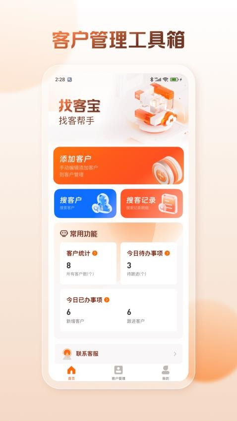找客宝最新版v1.0.6截图1