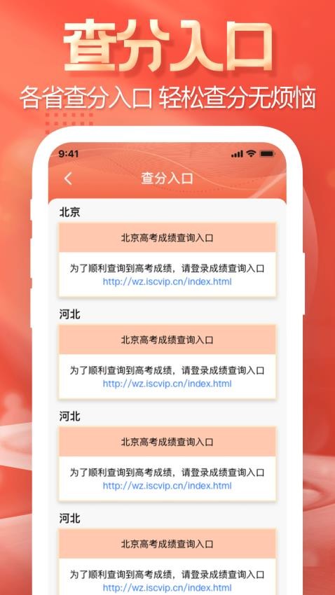 高考志愿专家填报官网版v1.0.0截图4