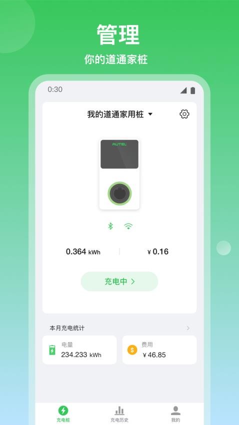 道通充电官网版v3.2.5截图1