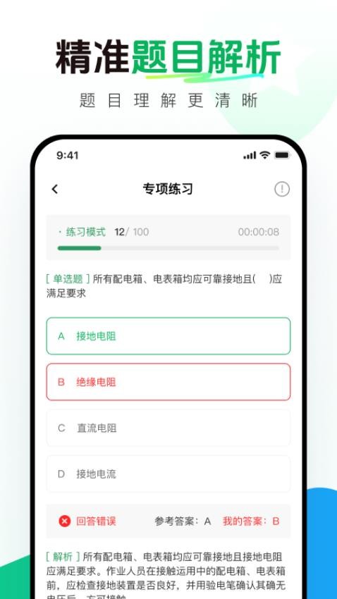 安规真题库手机版v1.0.2截图3