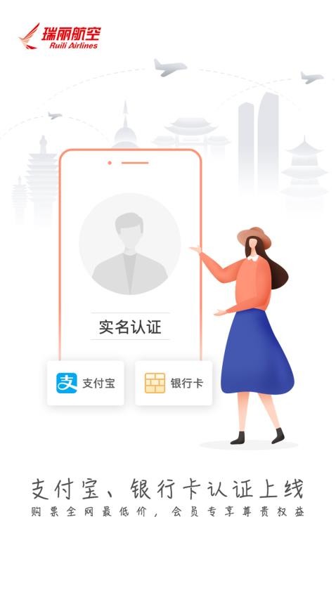 瑞航易行官网版v2.1.0截图2