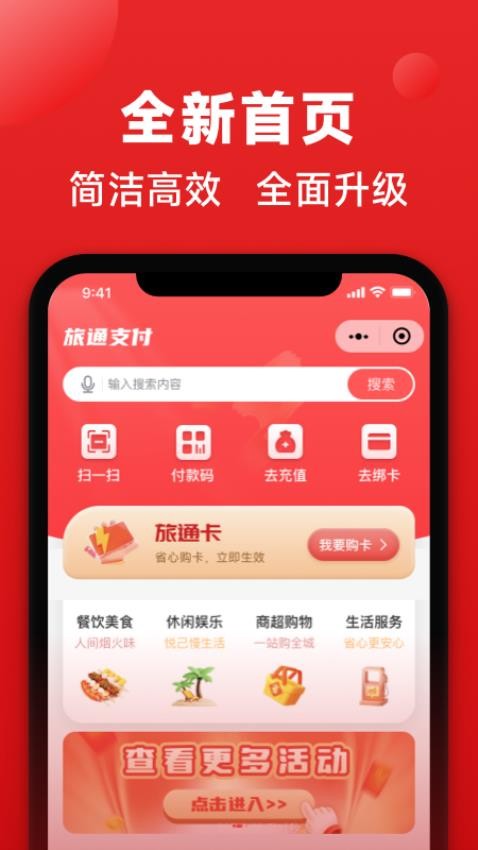 旅通卡官方版v1.0.13截图1