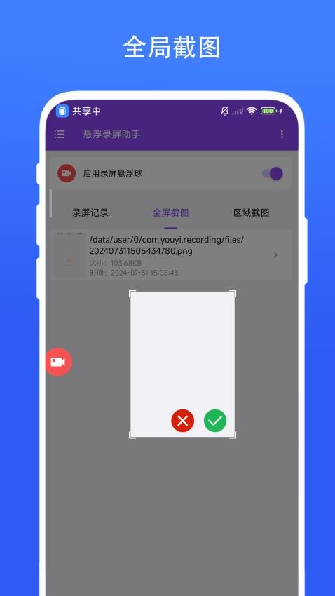 悬浮录屏助手appv1.0.4截图2