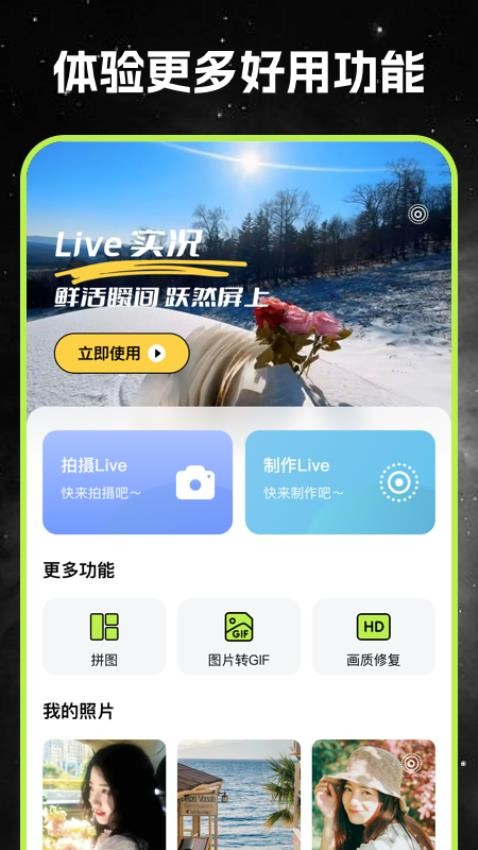 live实况秀相机appv1.0.0截图4