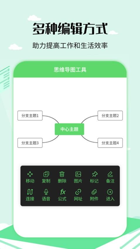 思维导图工具软件v3.5.5截图2