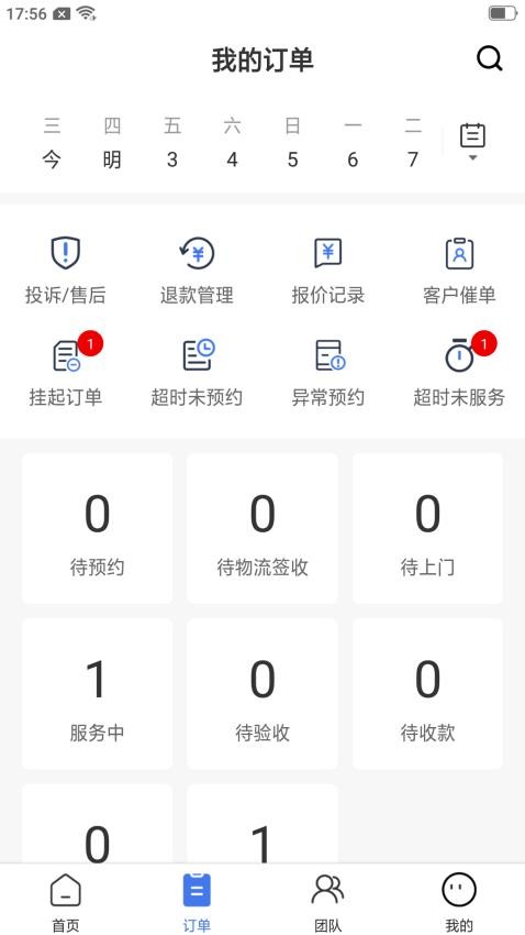 精匠帮手机版v1.7.4截图2