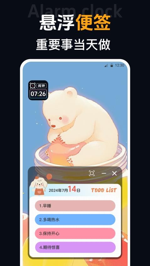 桌面时钟iclock语音闹钟官网版v3.4.1截图4