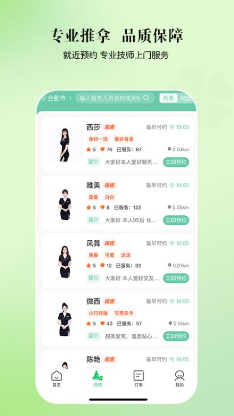 逸舒到家官网版v2.5.9截图2