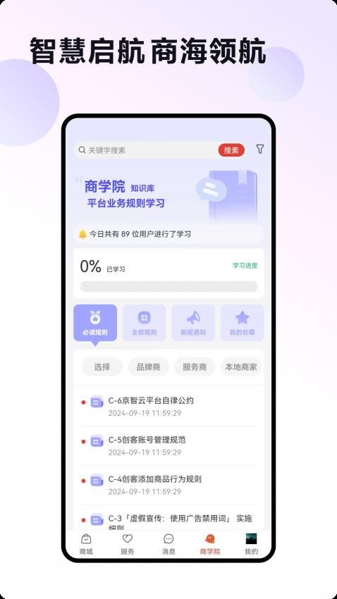 京智云官方版v2.7.5截图3