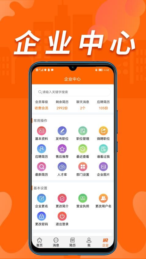 湛江人才网官网版v0.0.15截图3