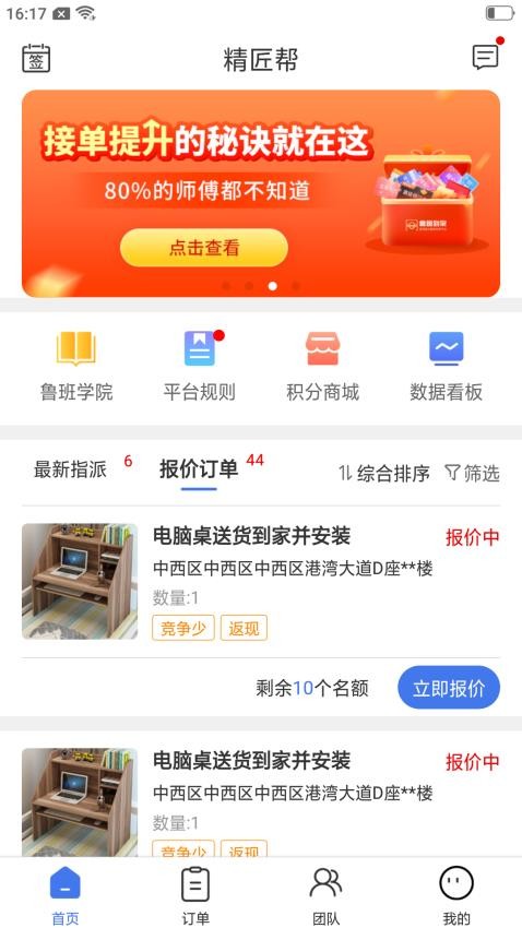 精匠帮手机版v1.7.4截图1