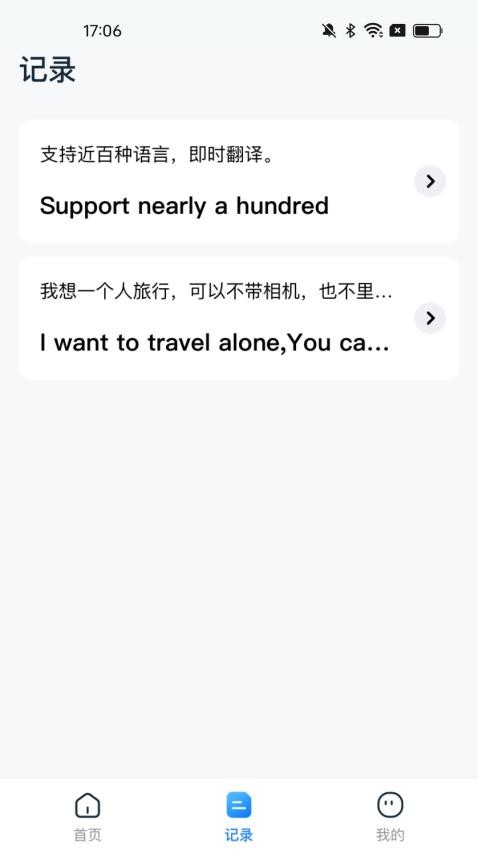 超能翻译官官方版v1.0.0截图4