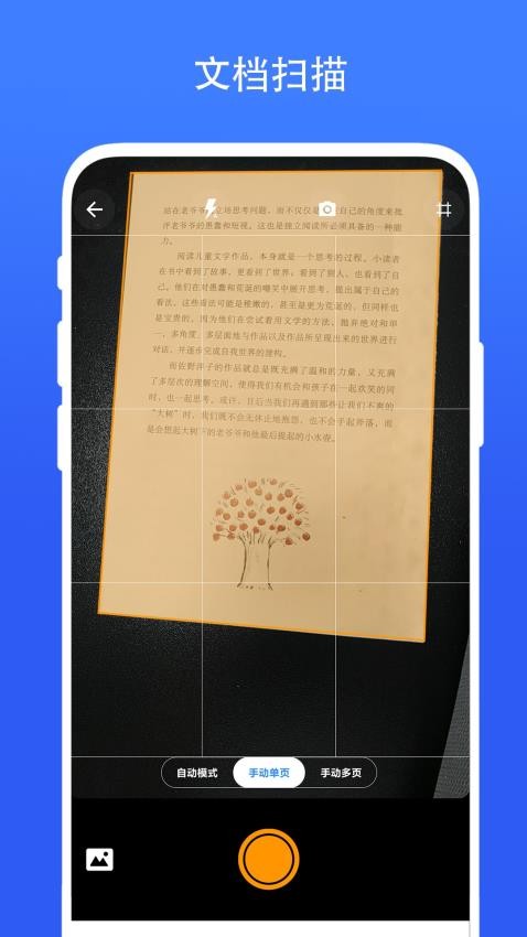 捷径扫描助手appv2.0.2截图1