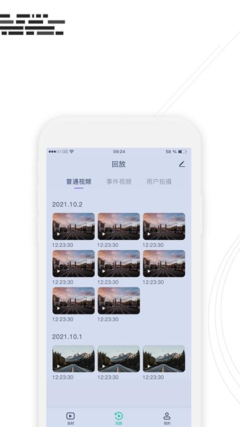 行车监控手机版v1.0.3.0506截图2
